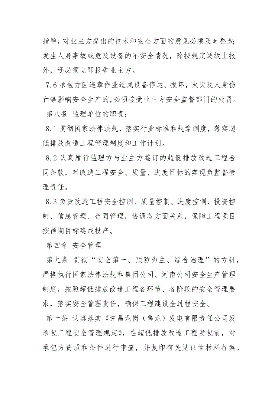 超低排放改造项目管理实施细则_第4页