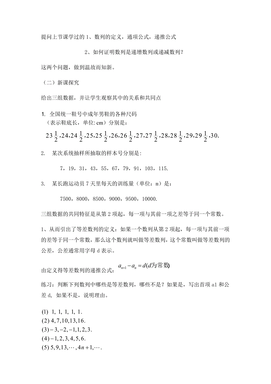 2.2.1 等差数列的概念1.docx_第2页