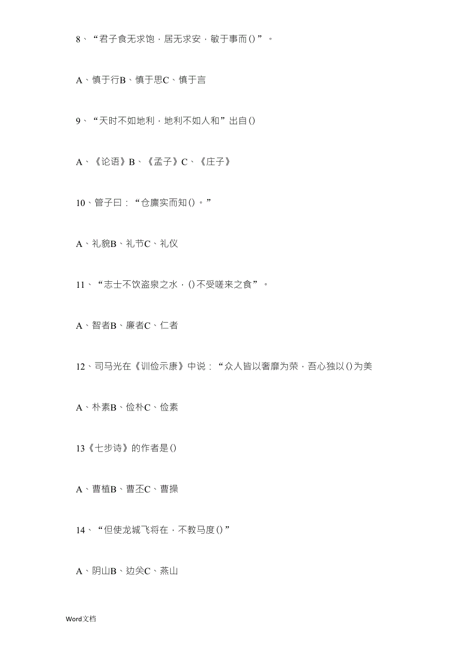 古诗词知识竞赛试题及答案_第2页