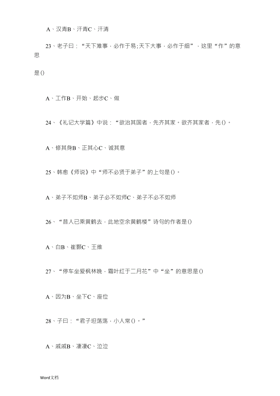 古诗词知识竞赛试题及答案_第4页