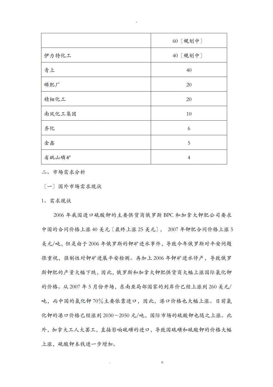 曼海姆法生产硫酸钾产生的气体成分_第3页