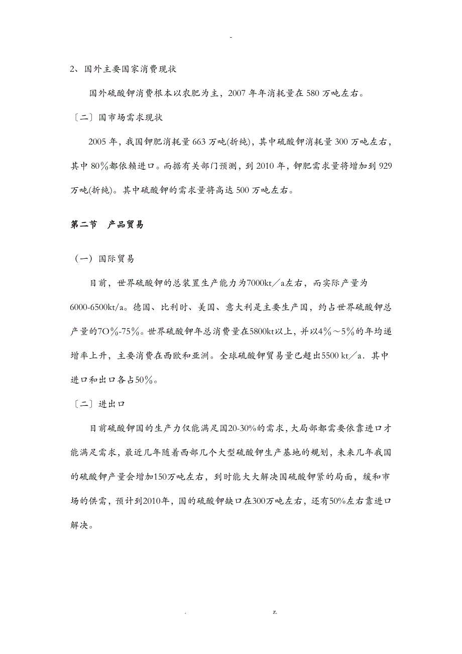 曼海姆法生产硫酸钾产生的气体成分_第4页