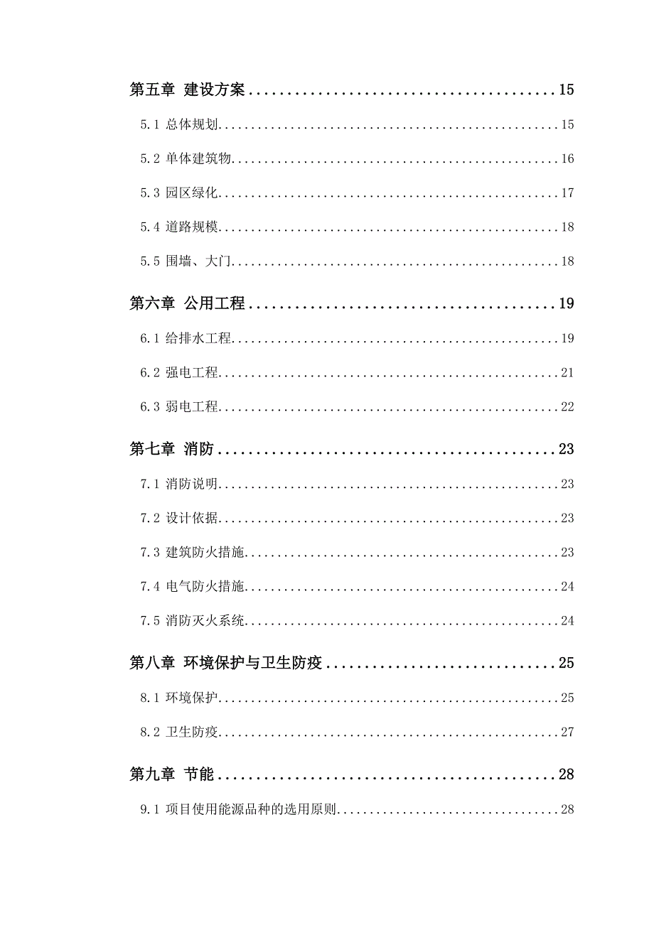 中心幼儿园工程项目可行性研究报告(代可行性研究报告).doc_第3页