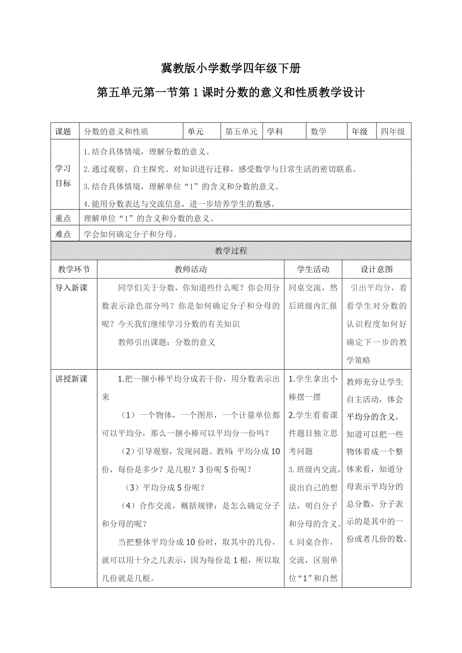 冀教版小学数学四年级下册.doc_第1页