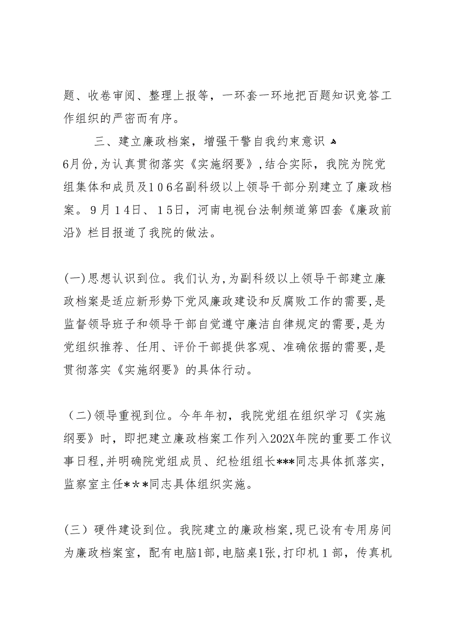 法院学习贯彻实施纲要和若干意见工作_第4页