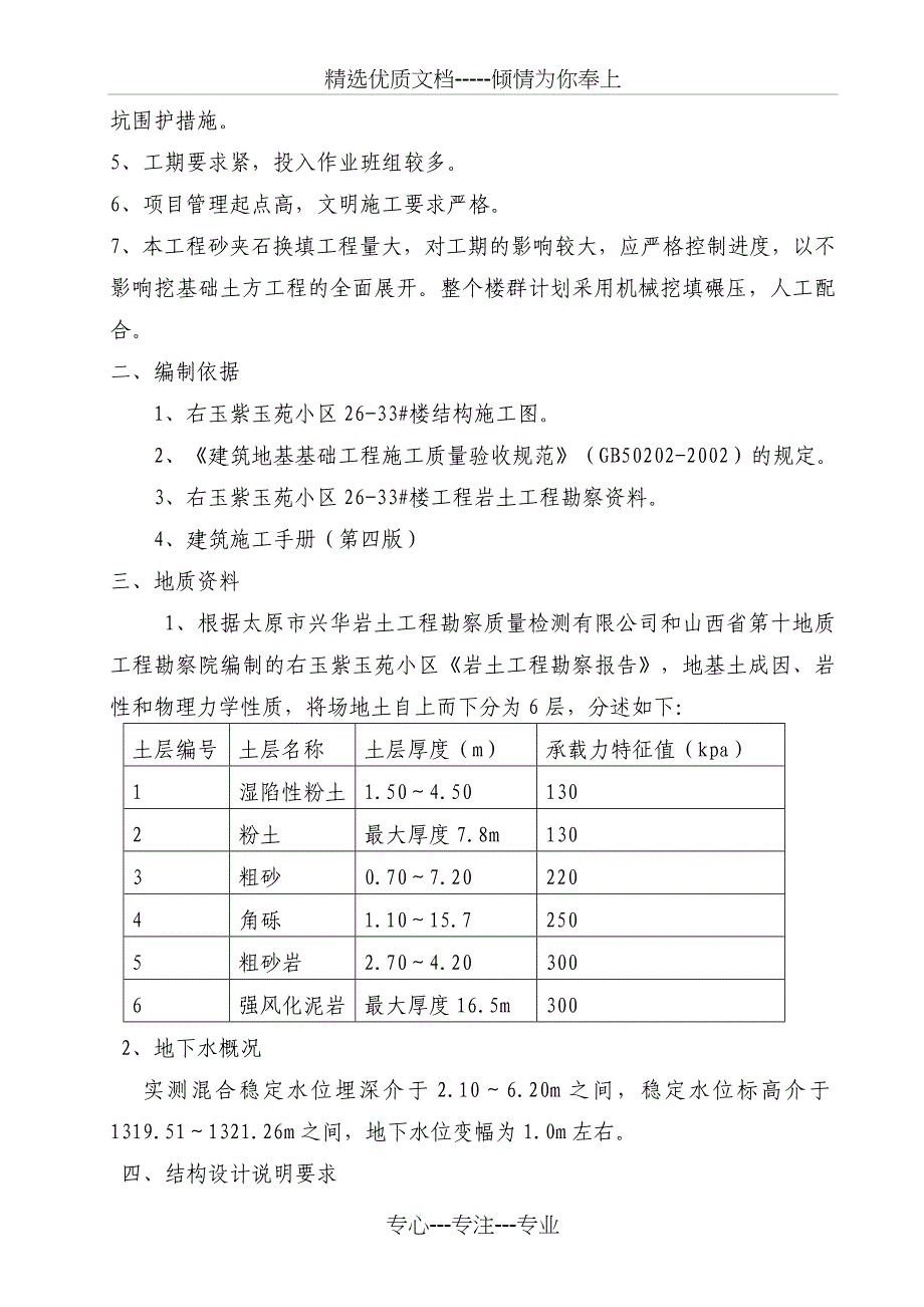 住宅楼土方开挖方案_第3页