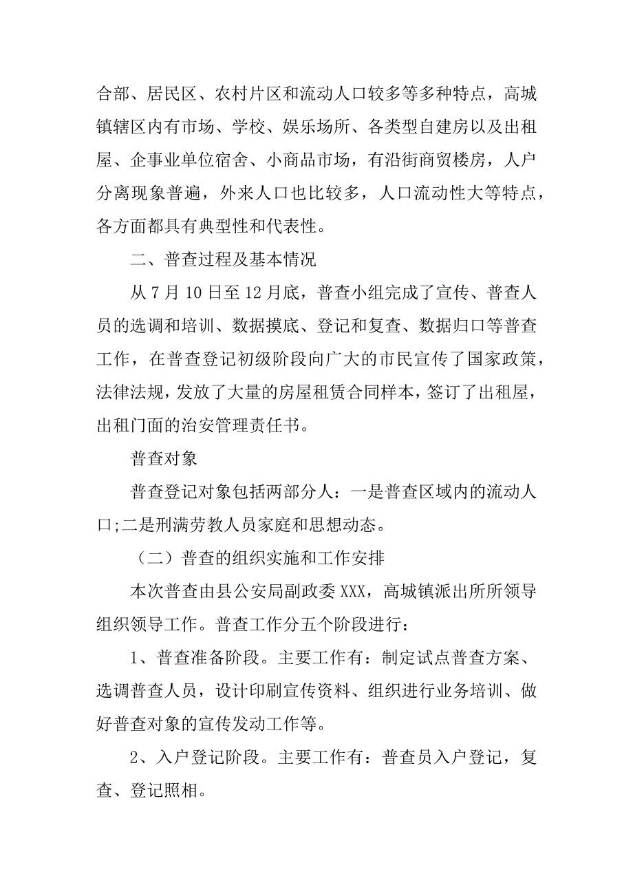 2023年流动人口普查工作总结_人口普查工作总结_第2页