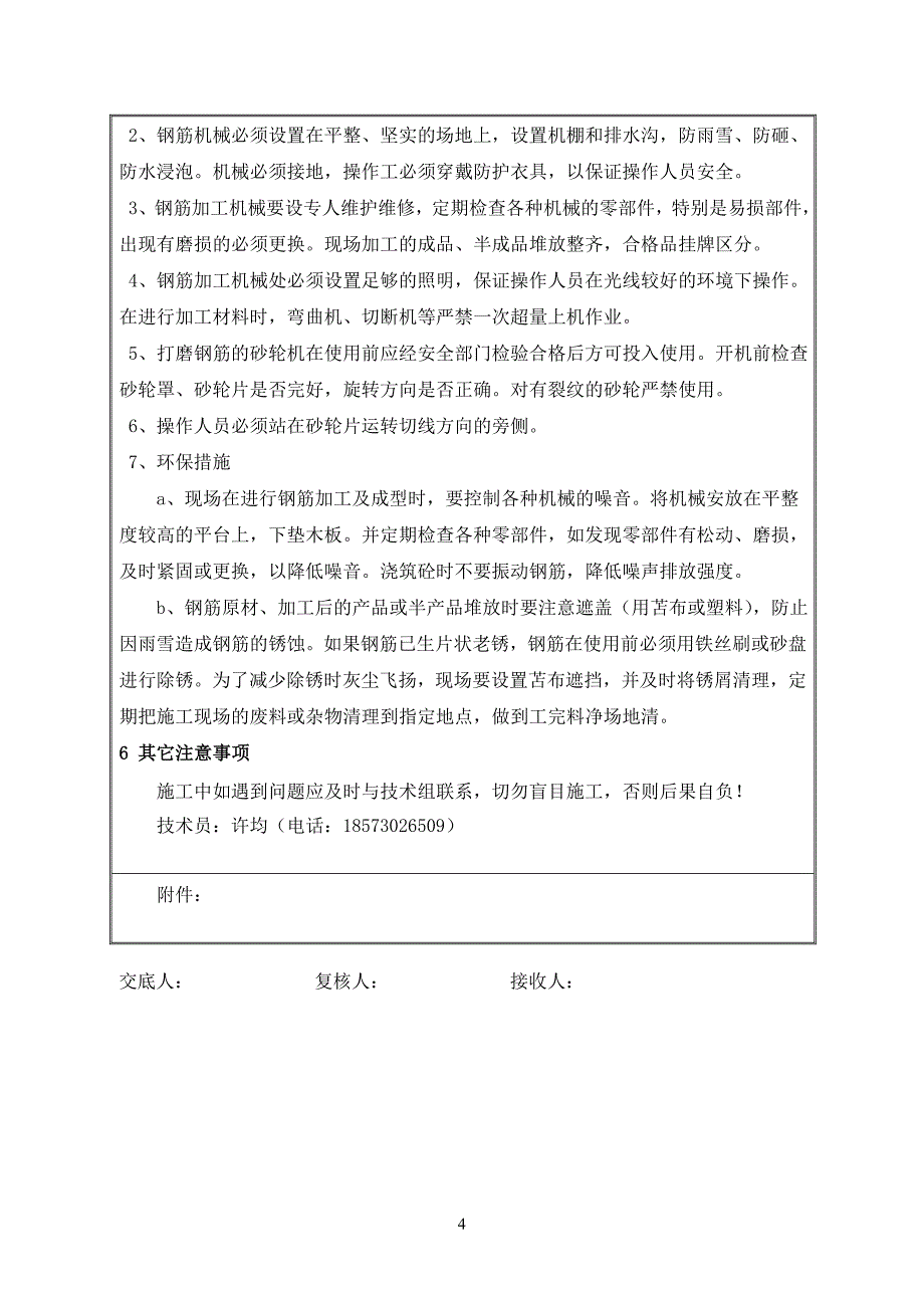 钢套筒技术交底_第4页