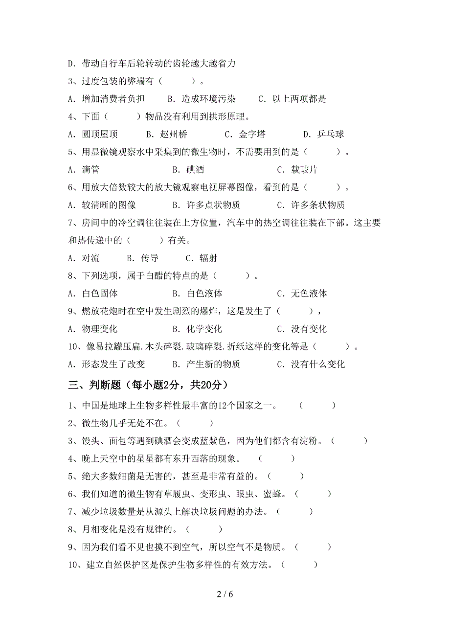 2022年教科版六年级科学(上册)期末考点题及答案.doc_第2页