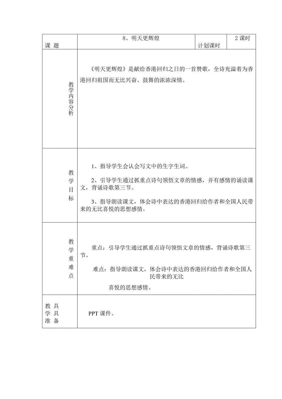 8、明天更辉煌.doc_第1页