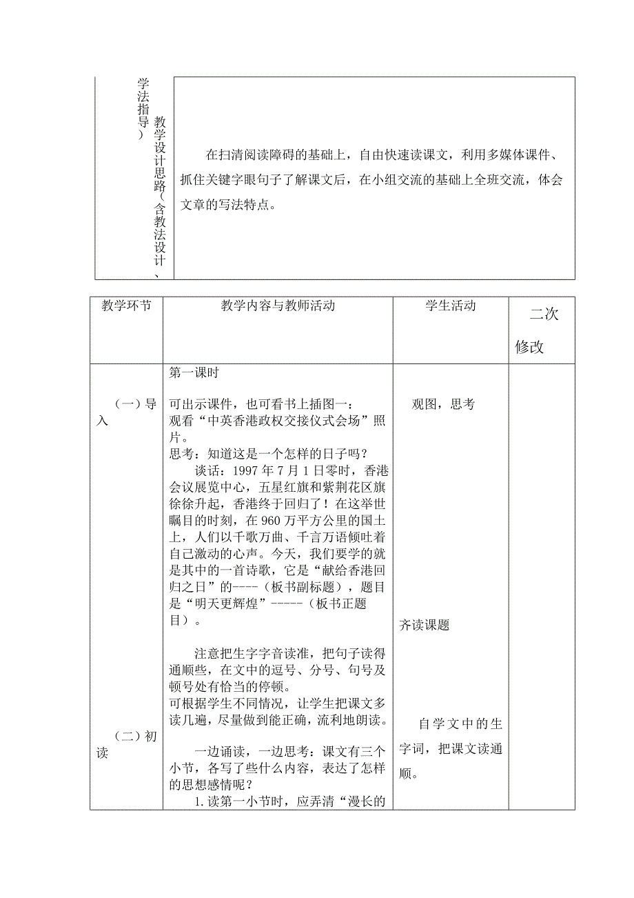 8、明天更辉煌.doc_第2页