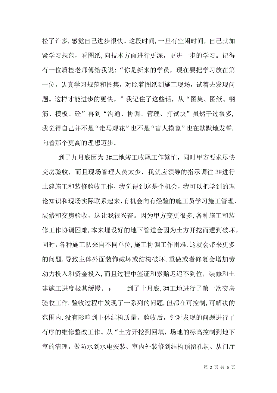 中铁分公司项目部年底总结_第2页