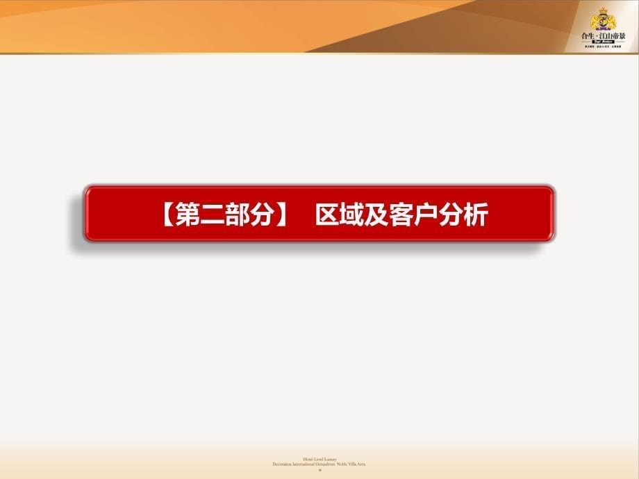 江山帝景户型更改建议报告终稿105_第5页