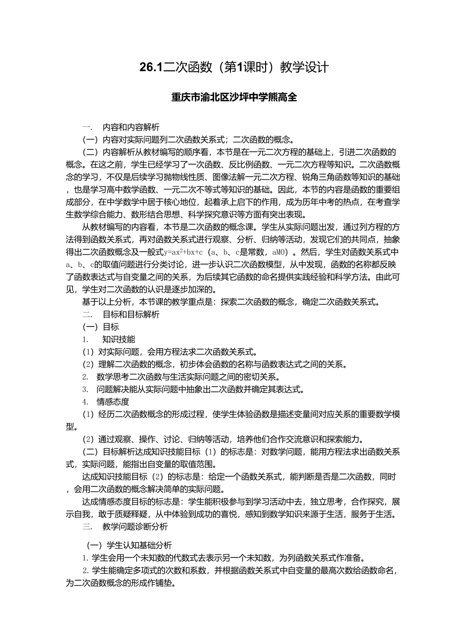 二次函数(第一课时)教学设计_第1页