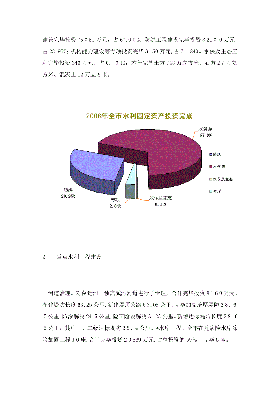 天津水利发展统计公报_第3页