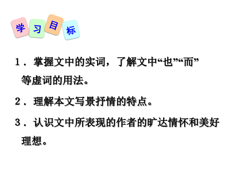 《醉翁亭记》省公开课获奖课件_第2页