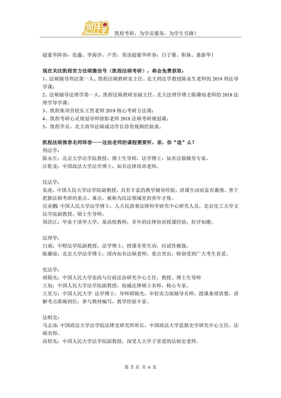 法硕考研复习要点：古代法制思想与立法概况.doc_第5页