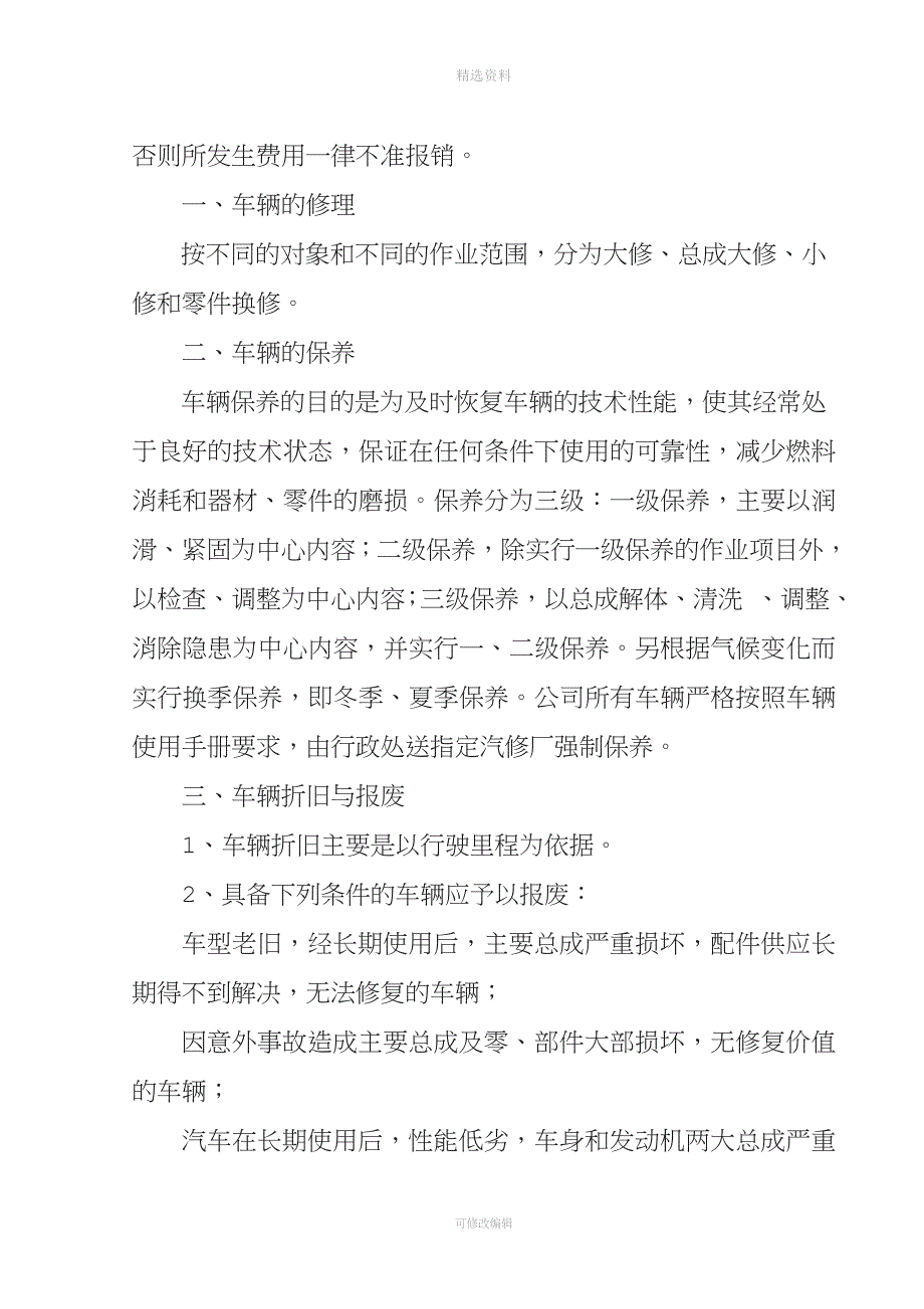 13车辆及驾驶员管理制度.doc_第3页