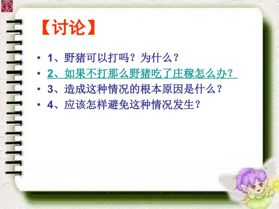 苏教版四年级语文下册习作6_第4页