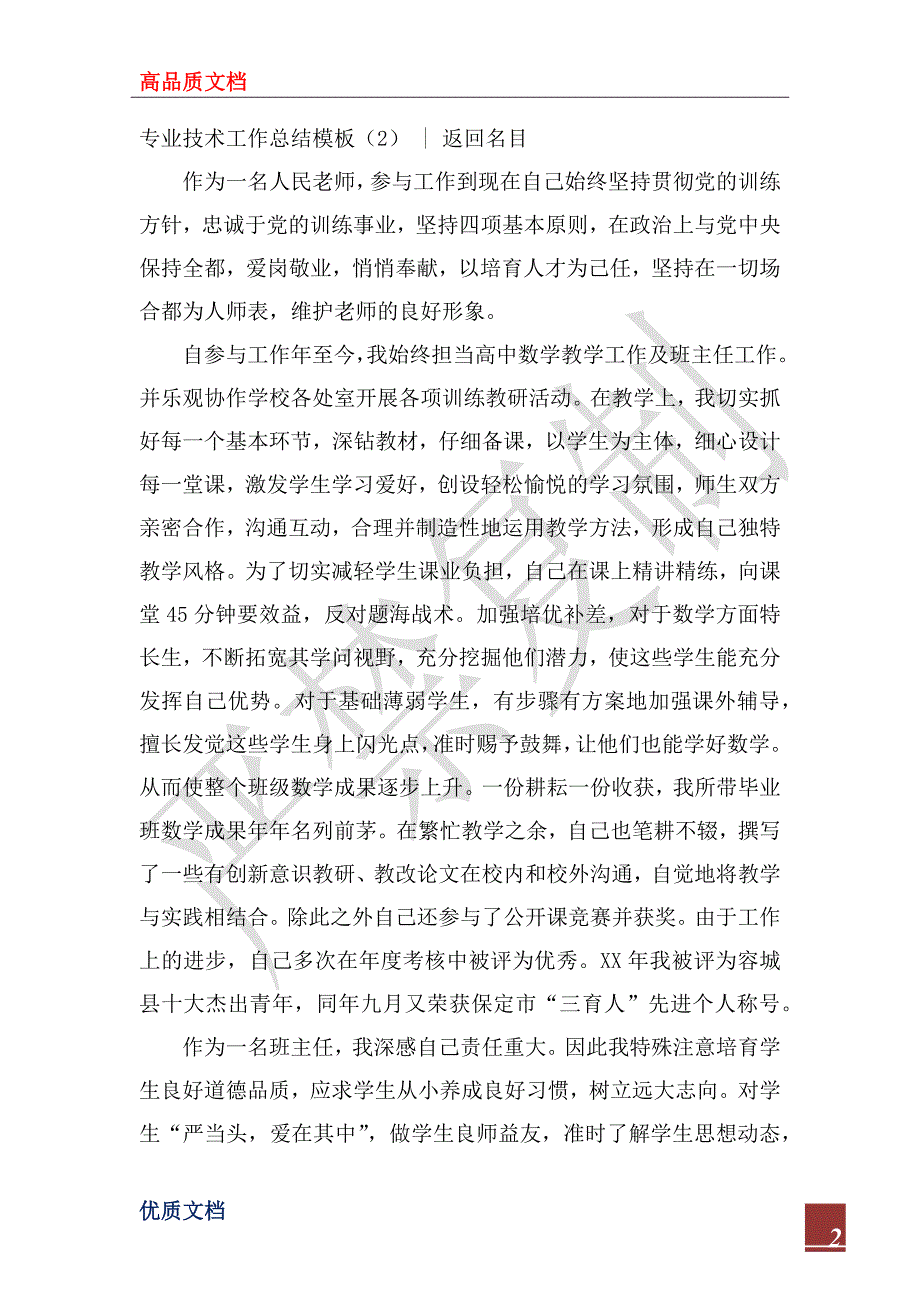 2023年专业技术工作总结模板4篇_第2页