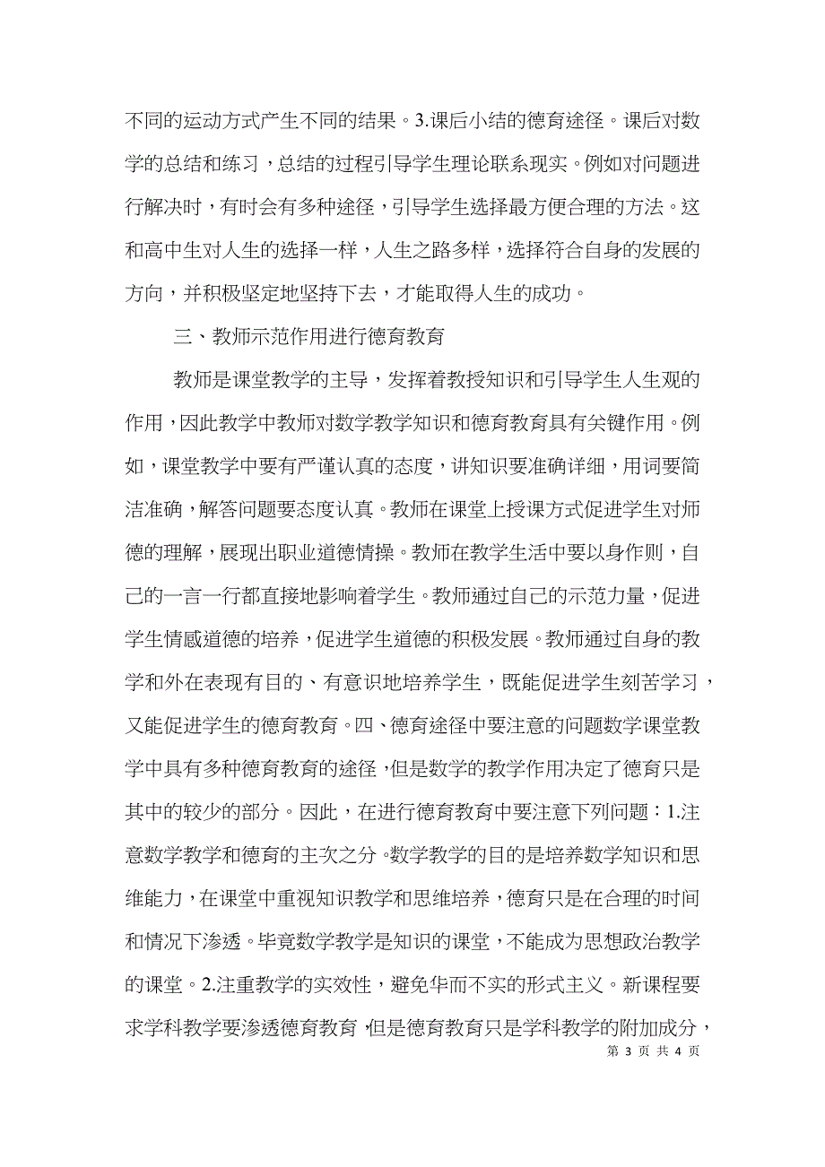 中学数学教学中德育教育的途径_第3页