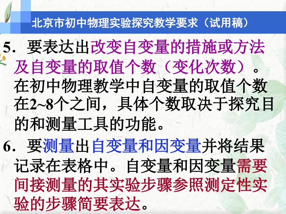 控制变量法的物理实验课件_第4页