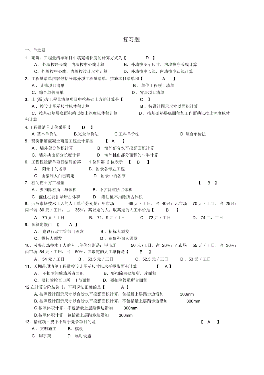 工程量清单与计价试题及答案_第1页