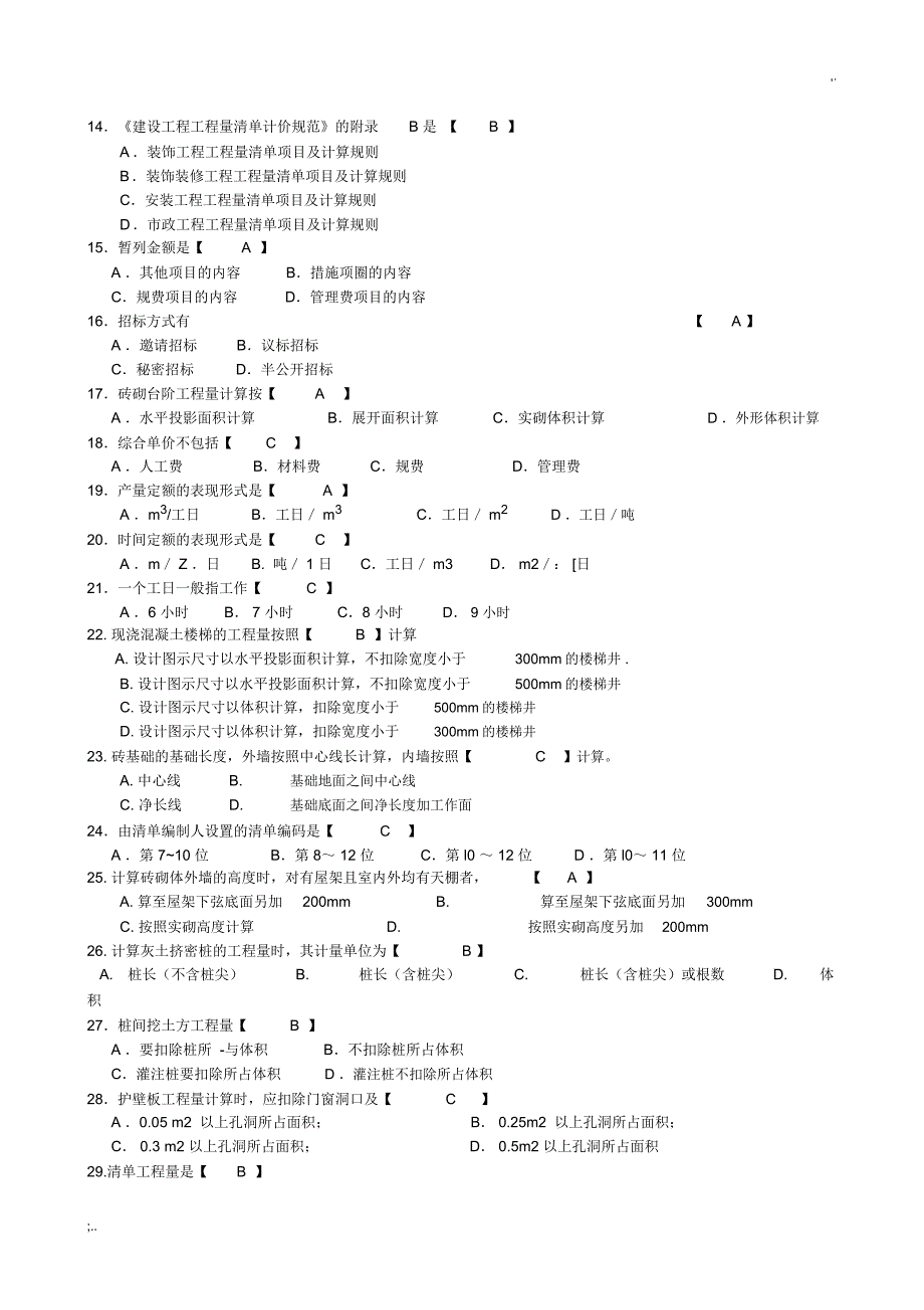 工程量清单与计价试题及答案_第2页
