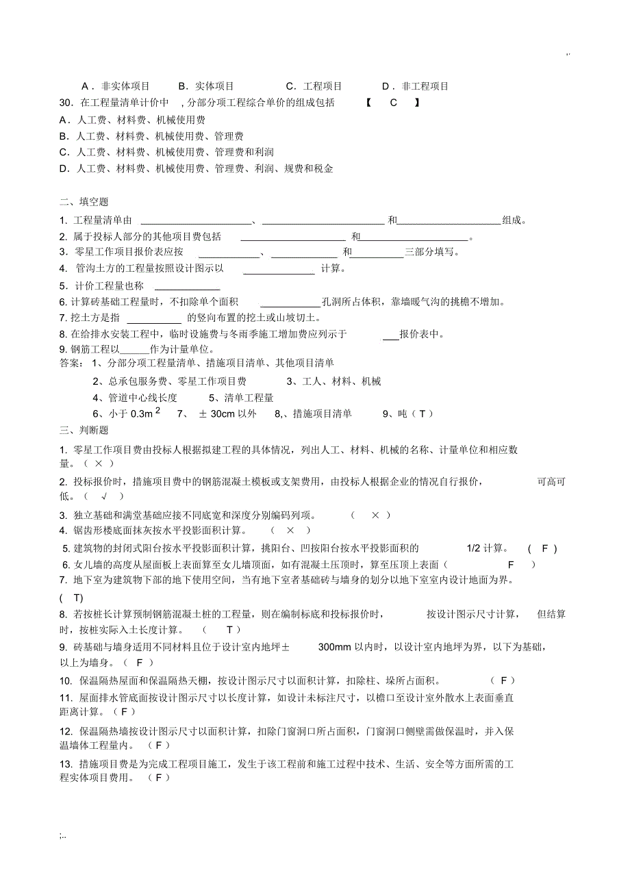 工程量清单与计价试题及答案_第3页