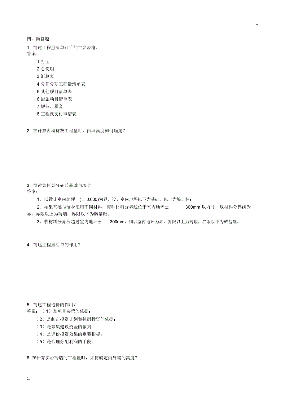 工程量清单与计价试题及答案_第4页