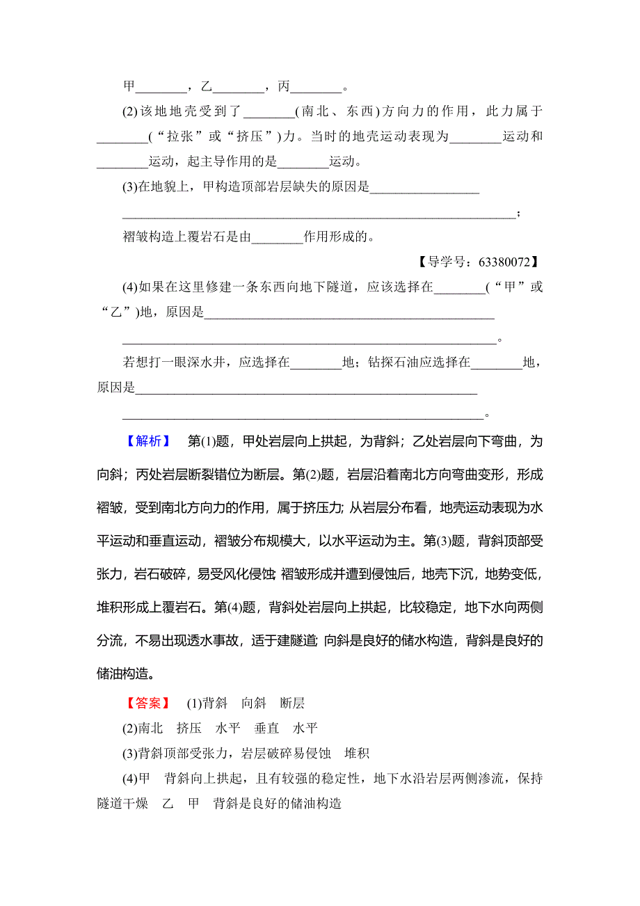 最新高中地理必修一鲁教版学业分层测评8 Word版含解析_第4页