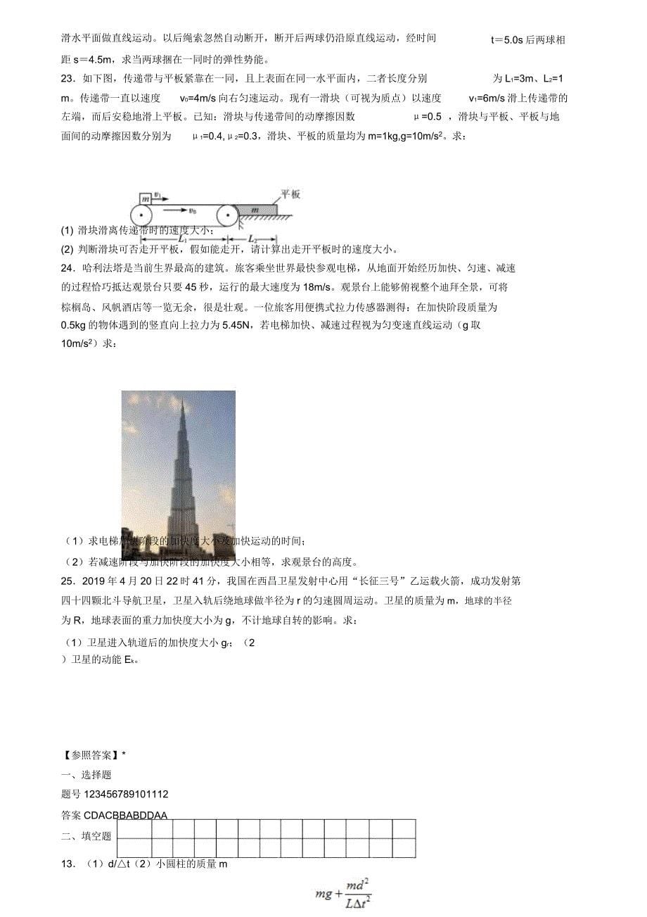 安徽省巢湖市2020届物理高一上期末考试试题.doc_第5页