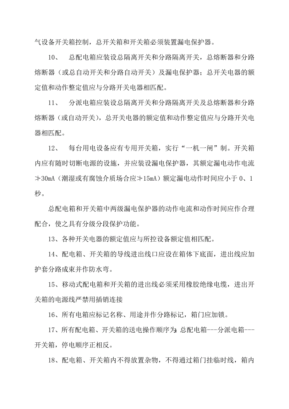 桥梁工程施工临时用电方案_第4页