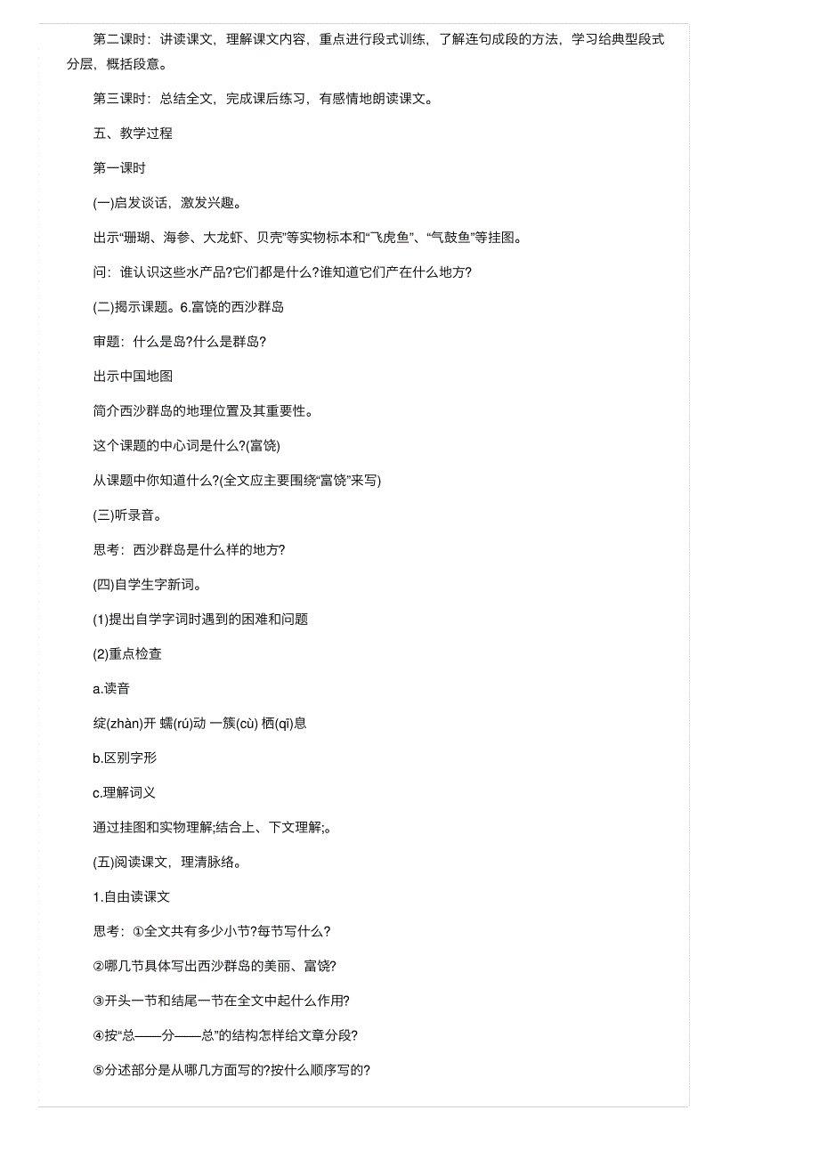 《富饶的西沙群岛》优秀教学设计_第2页
