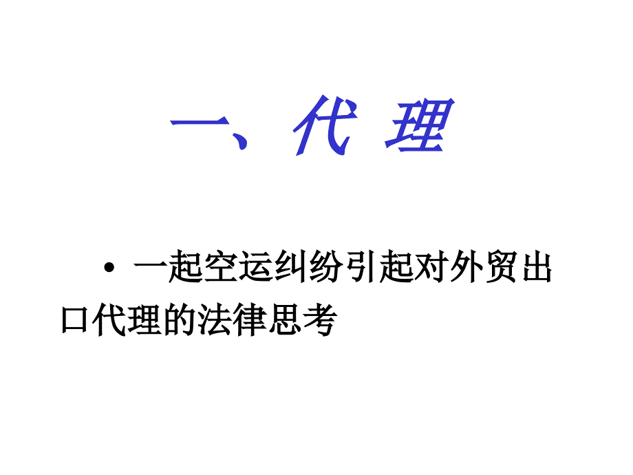 02民法原理m课_第3页