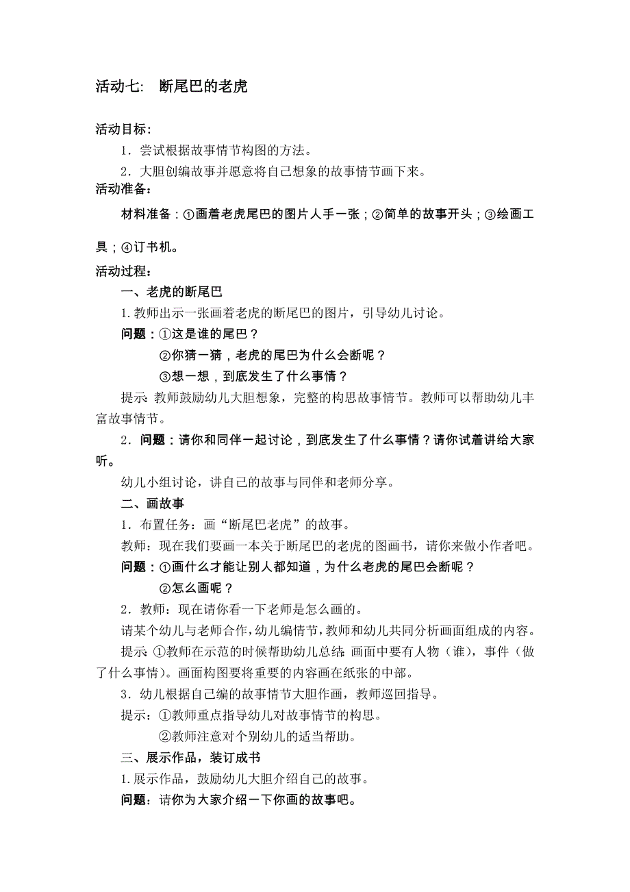 省编教材大班主题二（7）_第1页