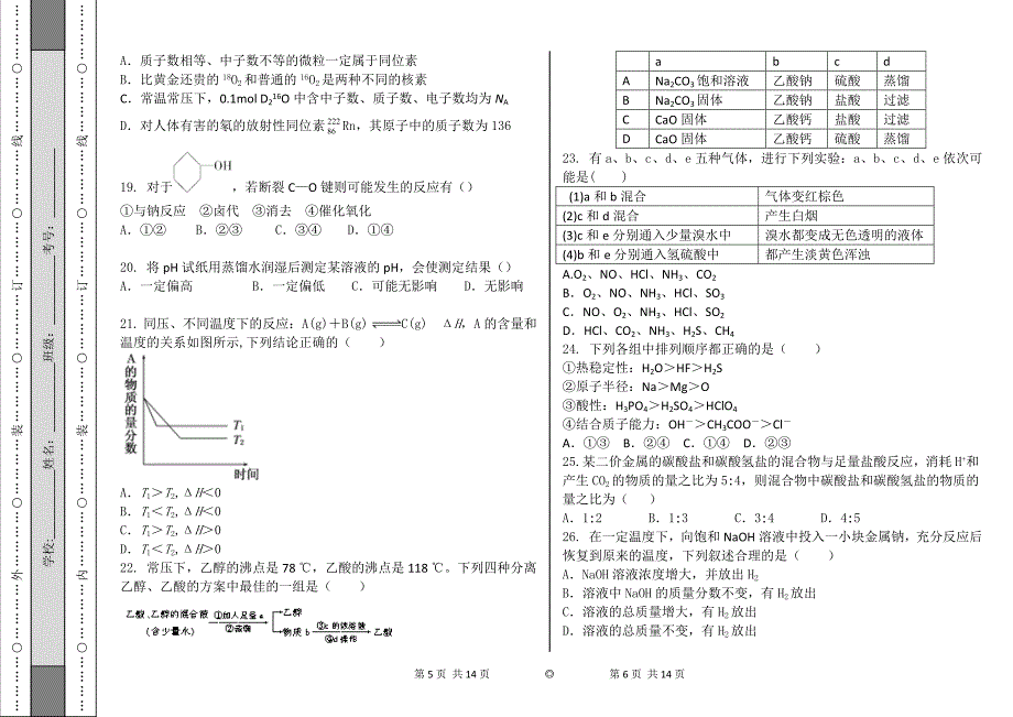 化学高三三轮高考模拟46.doc_第3页