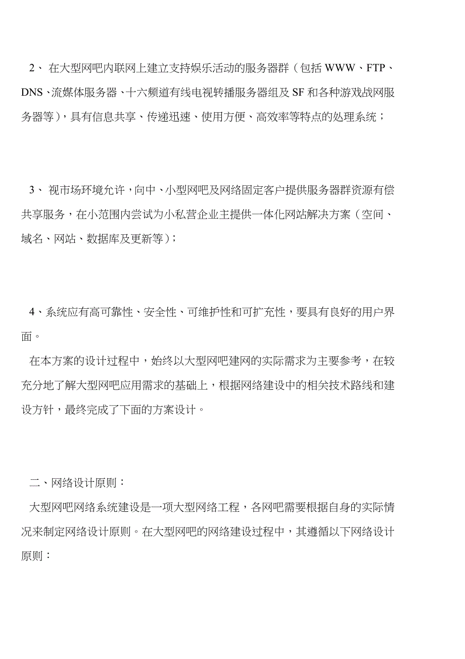 大型网吧网络系统设计方案解析_第2页