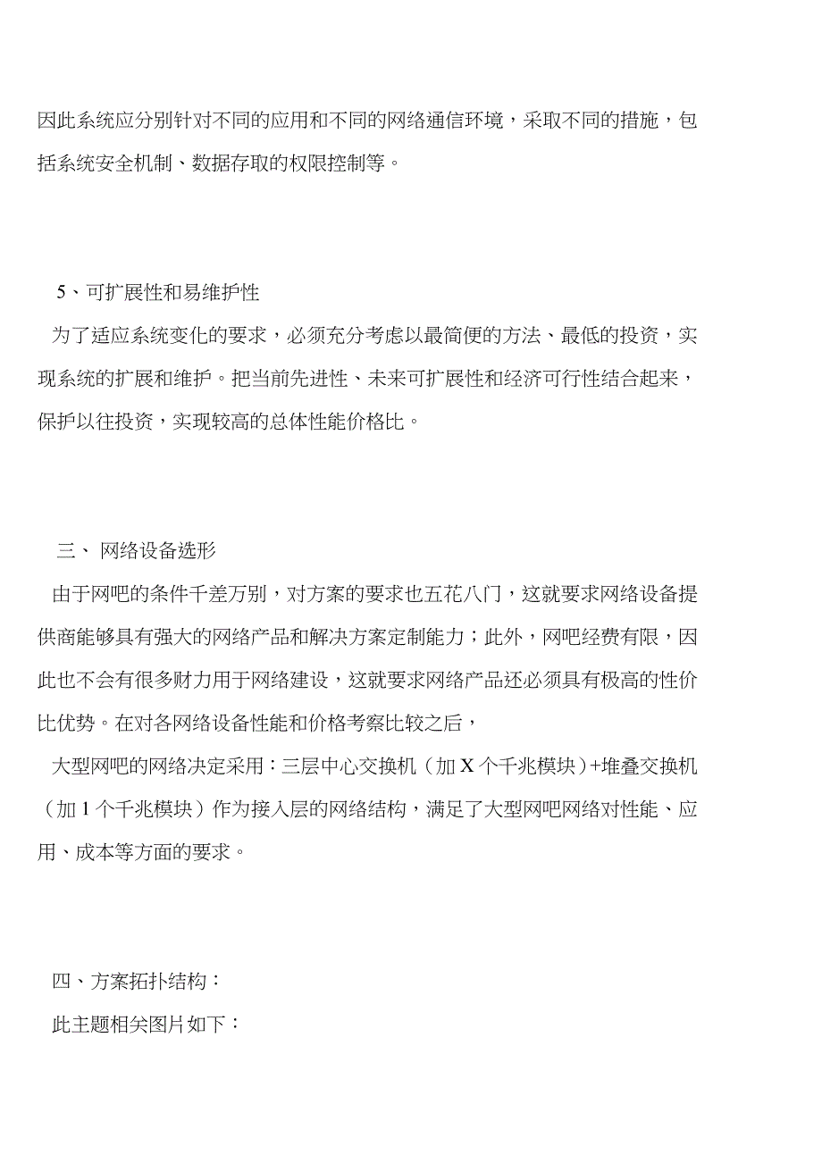 大型网吧网络系统设计方案解析_第4页