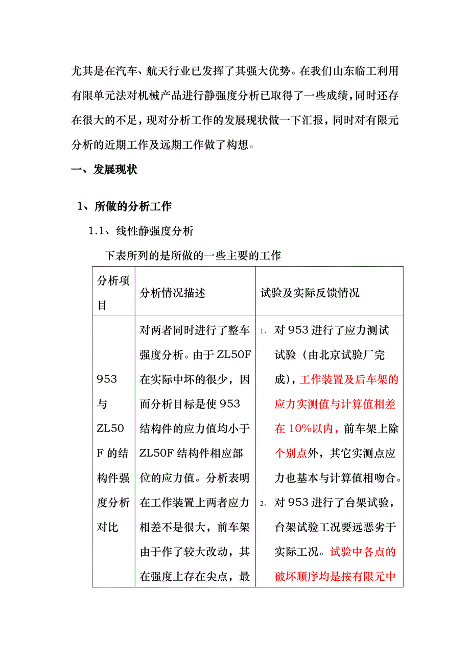 制造业CAE发展的现状及构想_第3页