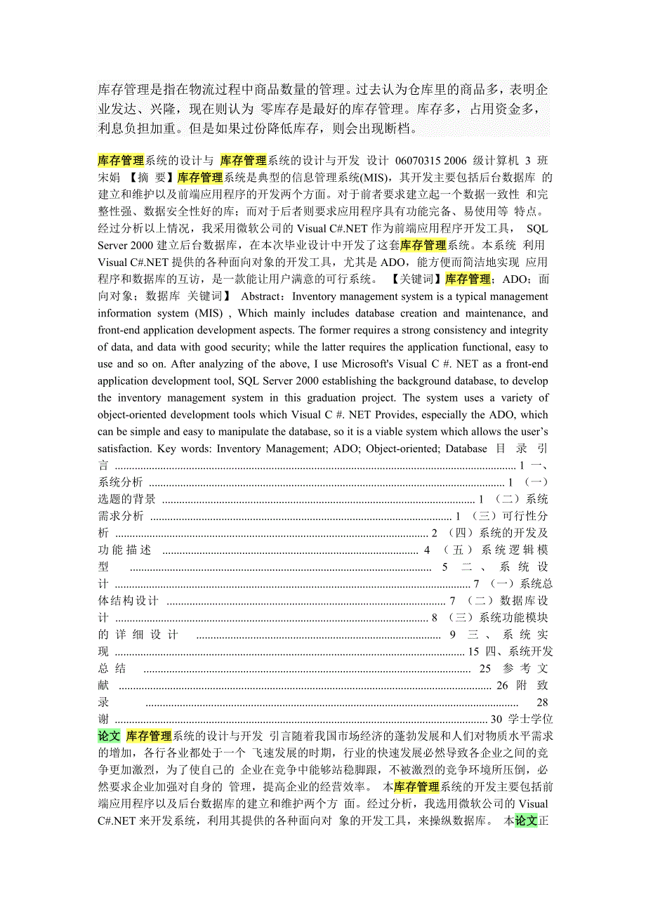 库存管理是指在物流过程中商品数量管理_第1页