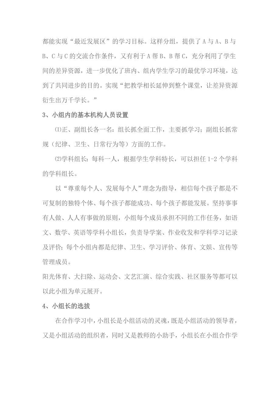 高效课堂与小组建设_第5页