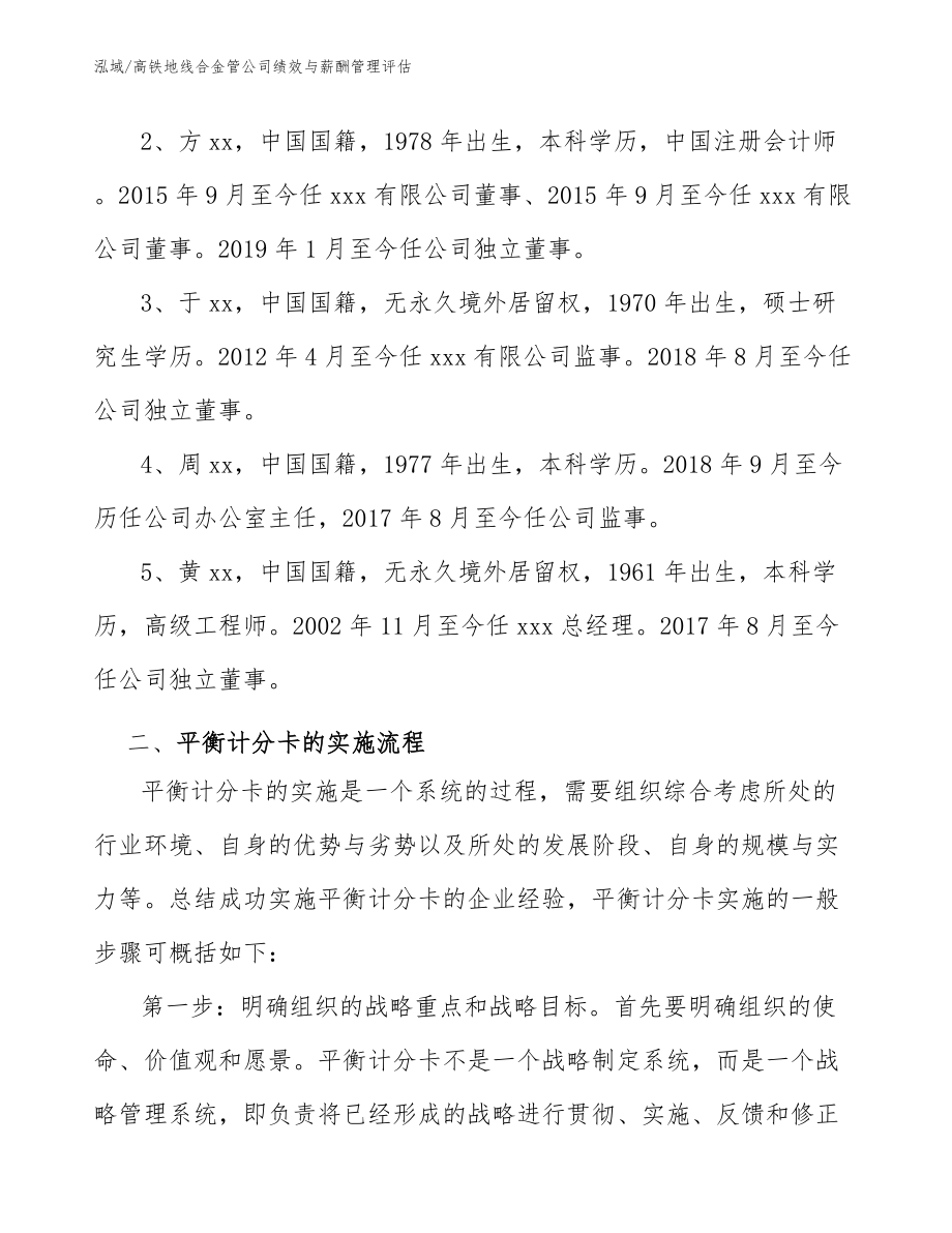 高铁地线合金管公司绩效与薪酬管理评估_第3页