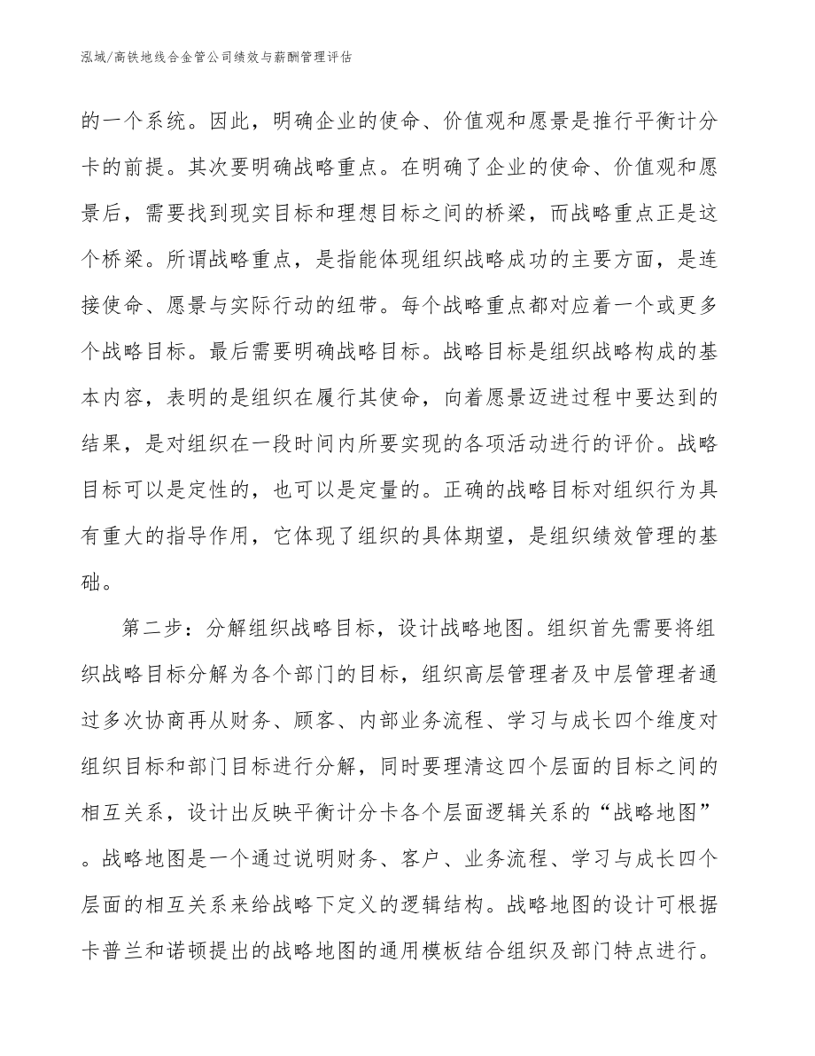 高铁地线合金管公司绩效与薪酬管理评估_第4页