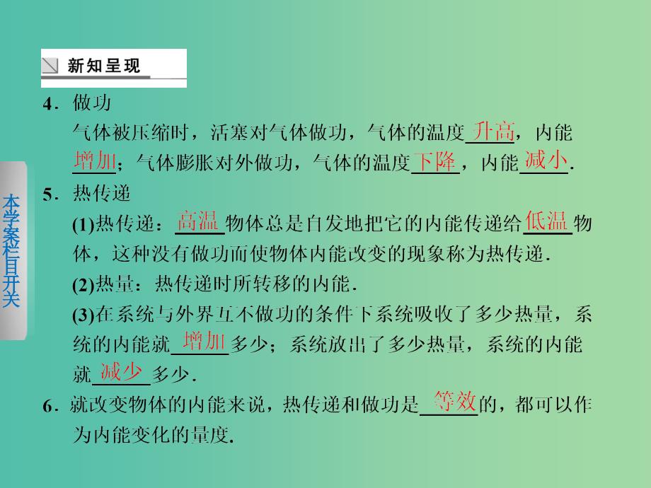 高中物理 第三章 1 内能 功 热量课件 粤教版选修3-3.ppt_第4页