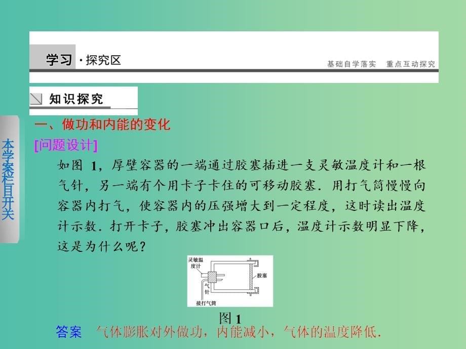 高中物理 第三章 1 内能 功 热量课件 粤教版选修3-3.ppt_第5页