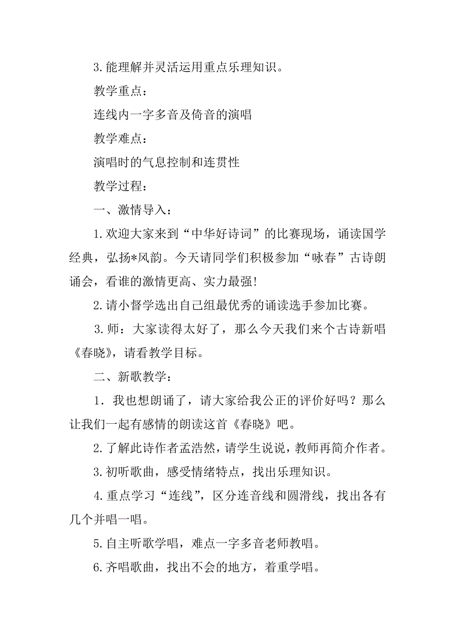 2023年春晓教学课件3篇_第3页