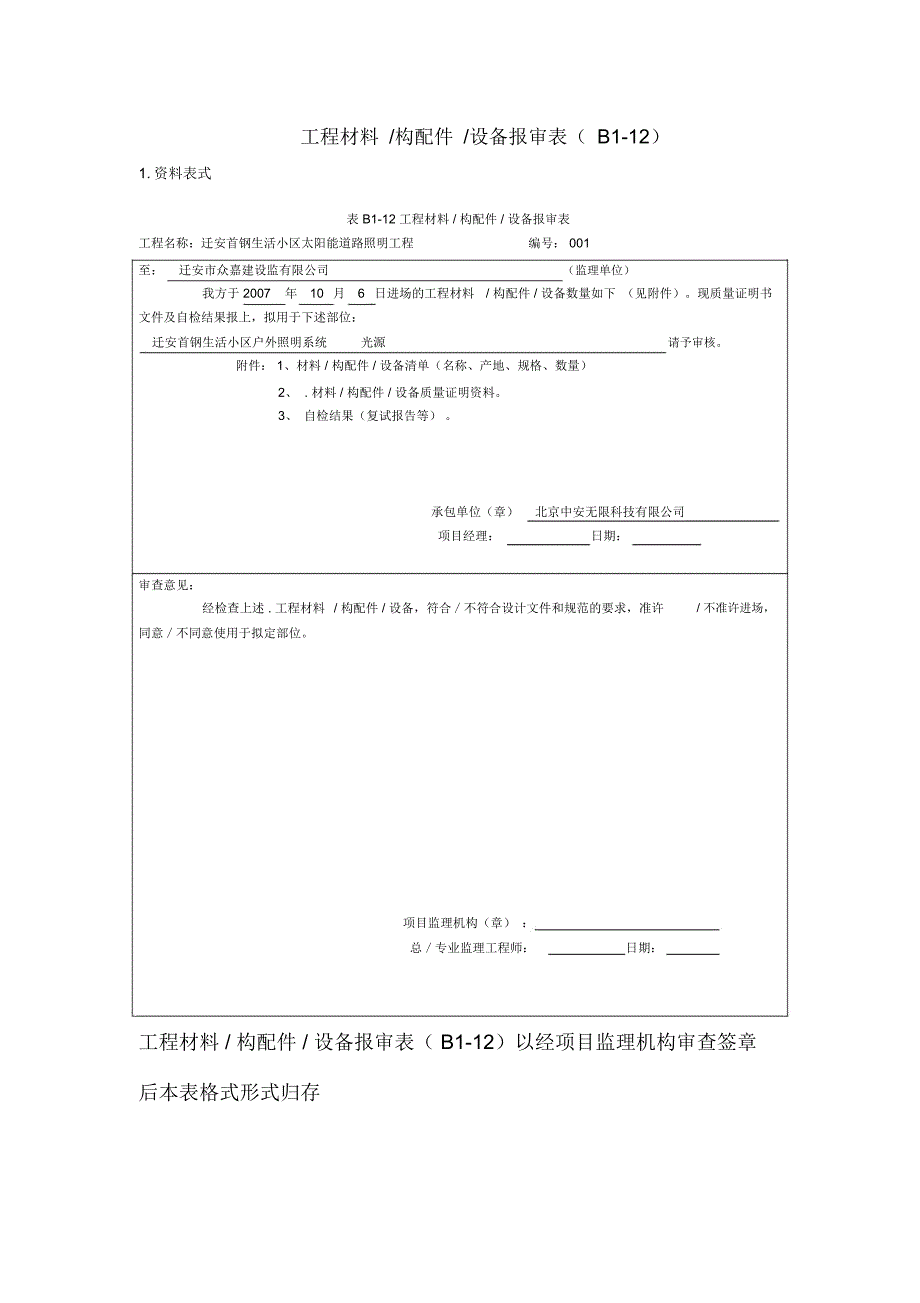 路灯全套验收_第1页