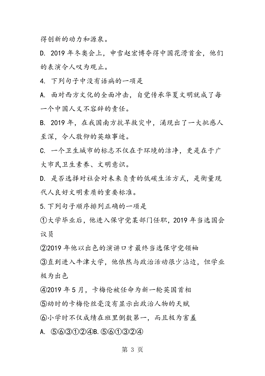 2023年四川省泸州市中考语文试题及答案.doc_第3页