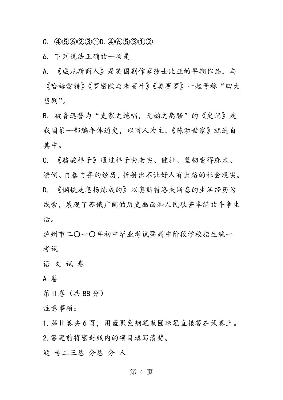 2023年四川省泸州市中考语文试题及答案.doc_第4页